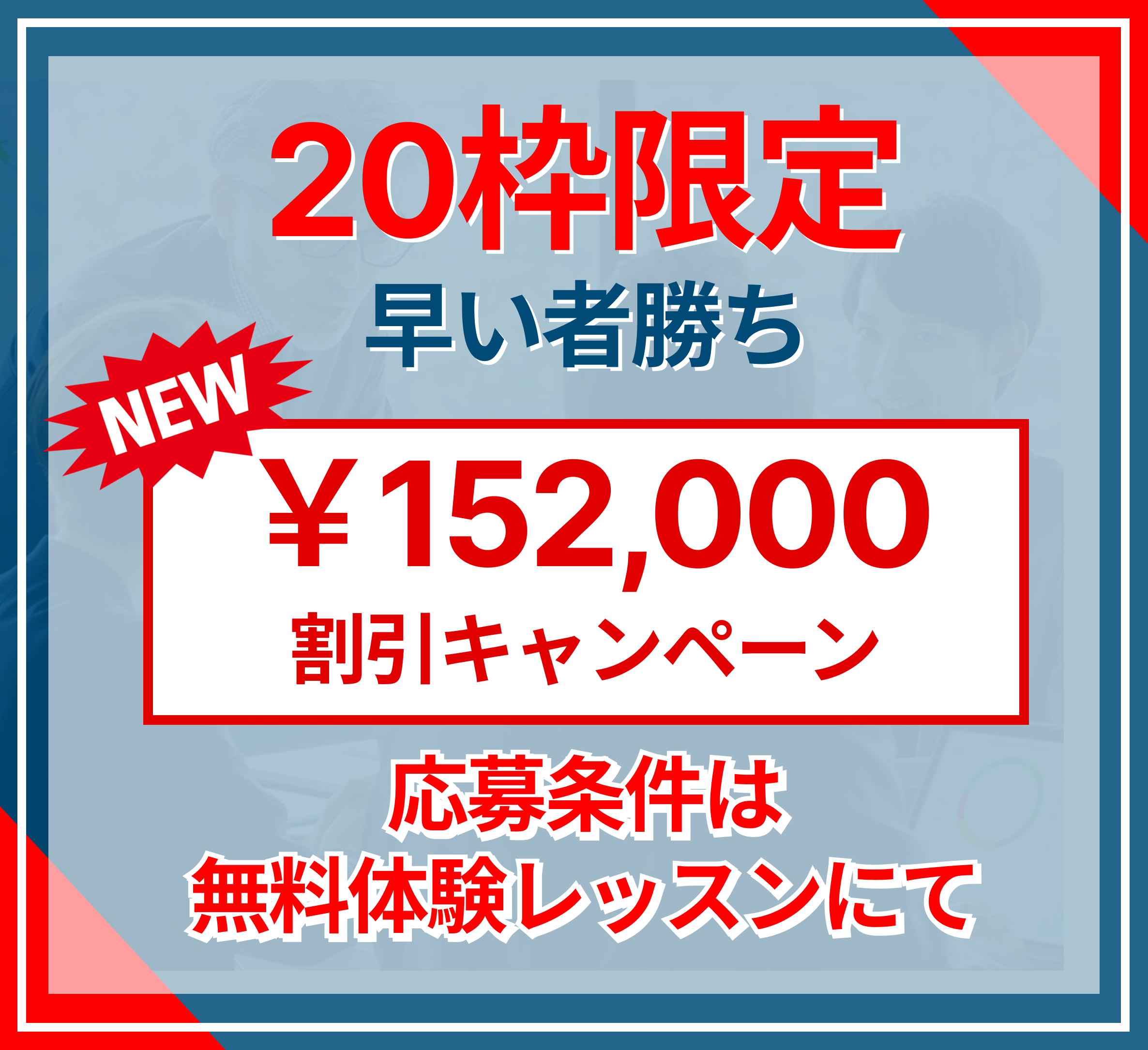 キャンペーンバナー